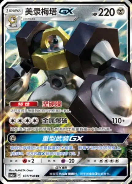 CSM2a #107 Melmetal GX RR - buy in Singapore | Cardian