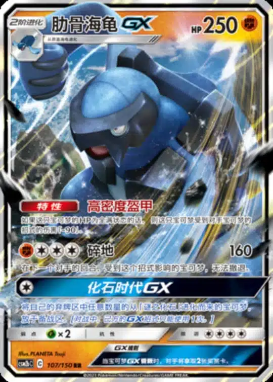 CSM2b #107 Carracosta GX RR - buy in Singapore | Cardian