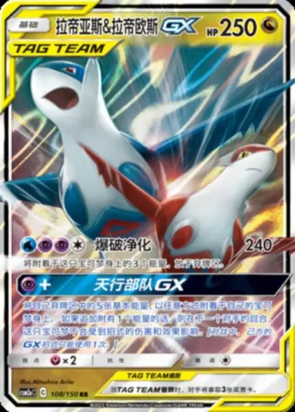 CSM2a #108 Latias & Latios GX RR - buy in Singapore | Cardian