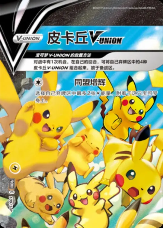 S-P #109 Pikachu V-UNION PR - buy in Singapore | Cardian