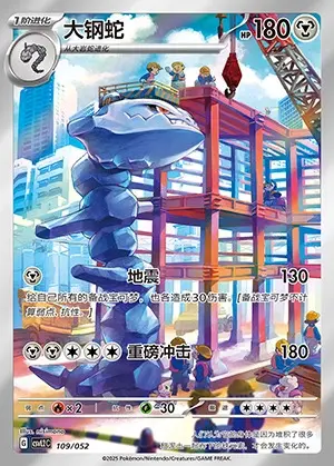CSVL2 #109 Steelix AR - buy in Singapore | Cardian