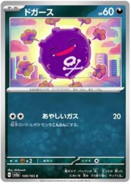 SV2a #109 Koffing MB - buy in Singapore | Cardian