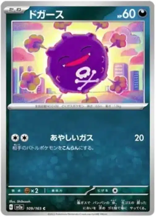 SV2a #109 Koffing MB - buy in Singapore | Cardian