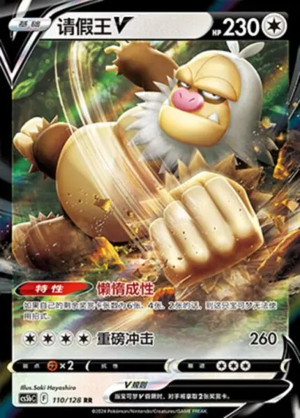 CS5b #110 Slaking - V RR - buy in Singapore | Cardian