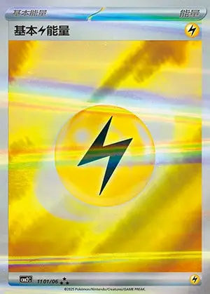 CBB2 #1101 Basic Lightning Energy NR - buy in Singapore | Cardian