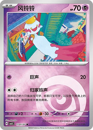 1101 CBB5 #1101 Chimecho NR - buy in Singapore | Cardian