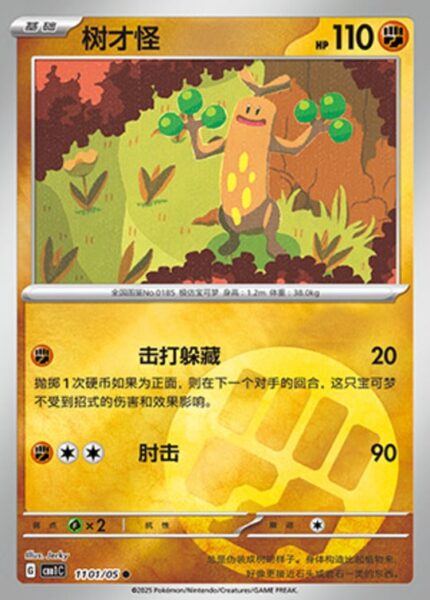 CBB1 #1101 Sudowoodo NR - buy in Singapore | Cardian