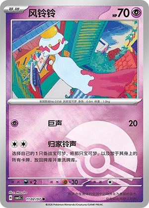 1102 CBB5 #1102 Chimecho NR - buy in Singapore | Cardian