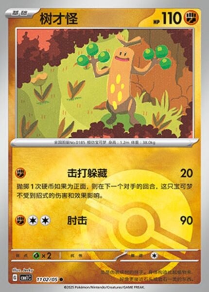 CBB1 #1102 Sudowoodo NR - buy in Singapore | Cardian
