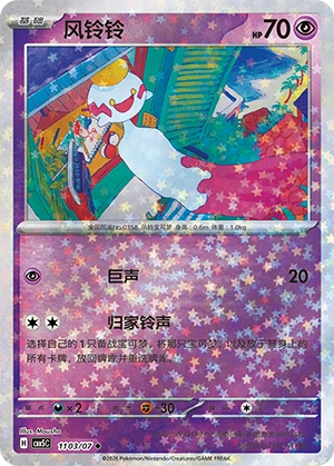 1103 CBB5 #1103 Chimecho NR - buy in Singapore | Cardian