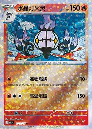 1103-2.jpg CBB3 #1103 Chandelure NR - buy in Singapore | Cardian