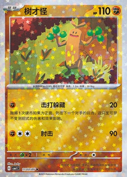 CBB1 #1103 Sudowoodo NR - buy in Singapore | Cardian