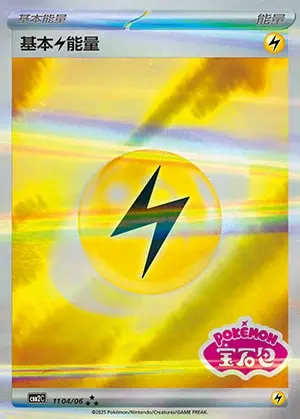 CBB2 #1104 Basic Lightning Energy SS - buy in Singapore | Cardian