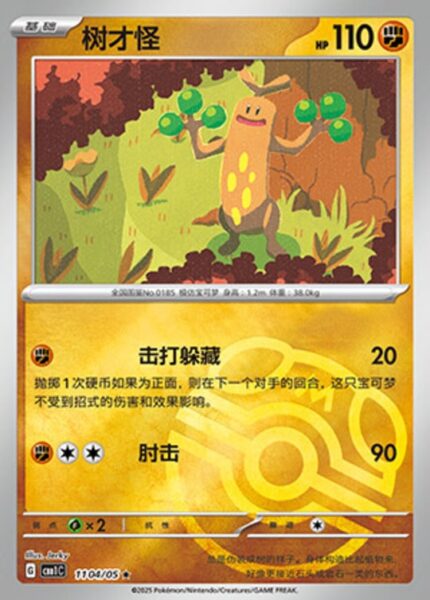 CBB1 #1104 Sudowoodo NR - buy in Singapore | Cardian
