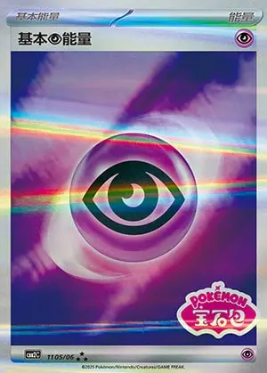 CBB2 #1105 Basic Psychic Energy SS - buy in Singapore | Cardian