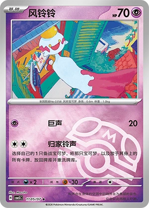 1105 CBB5 #1105 Chimecho NR - buy in Singapore | Cardian