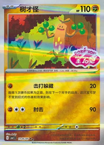 CBB1 #1105 Sudowoodo SS - buy in Singapore | Cardian