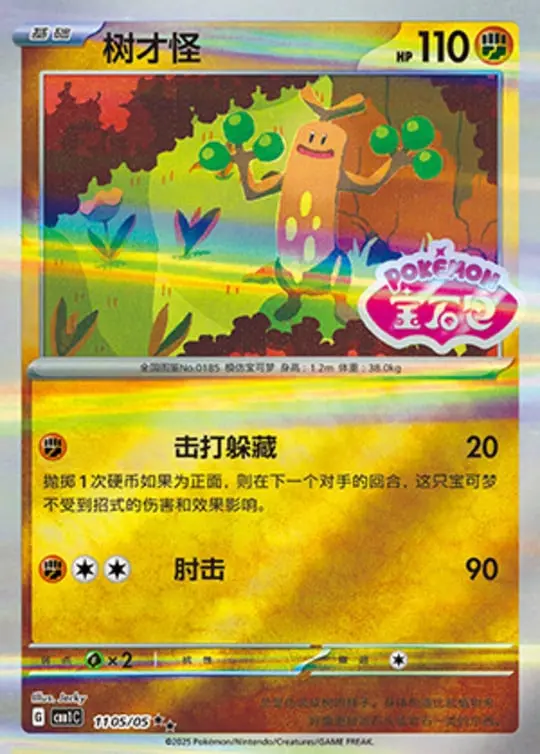 CBB1 #1105 Sudowoodo SS - buy in Singapore | Cardian