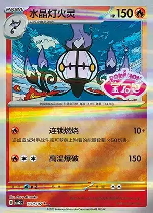 1106-1.jpg CBB3 #1106 Chandelure SS - buy in Singapore | Cardian