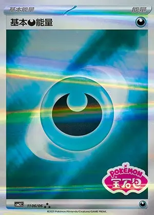 1106 CBB2 #1106 Basic Darkness Energy SS - buy in Singapore | Cardian