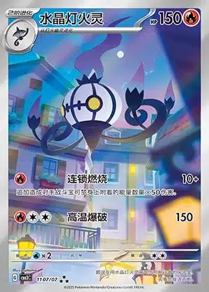 1107.jpg CBB3 #1107 Chandelure AR - buy in Singapore | Cardian