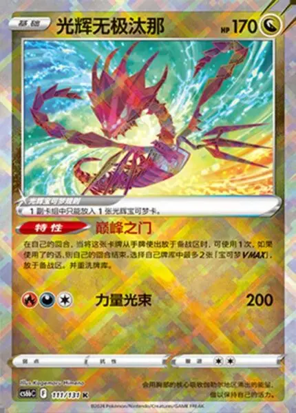 CS6b #111 Radiant Eternatus K - buy in Singapore | Cardian
