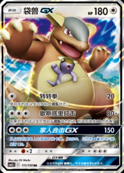 CSM2c #111 Kangaskhan GX RR - buy in Singapore | Cardian