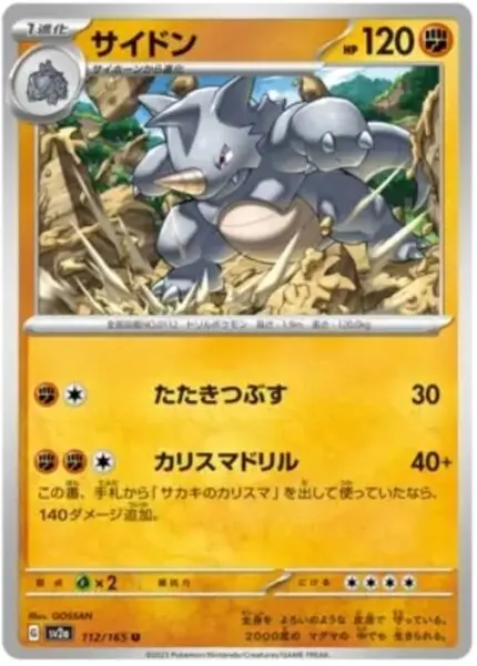 SV2a #112 Rhydon MB - buy in Singapore | Cardian