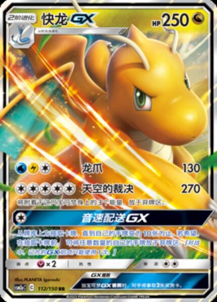 CSM2a #112 Dragonite GX RR - buy in Singapore | Cardian