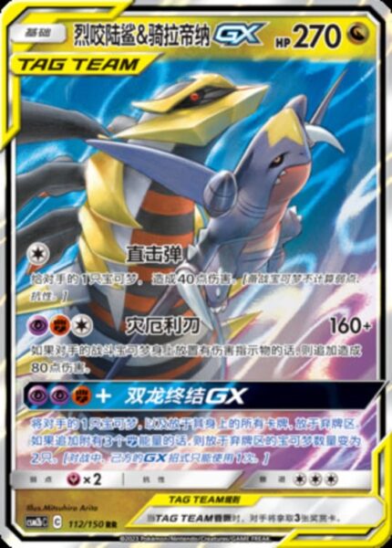 CSM2b #112 Garchomp & Giratina GX RR - buy in Singapore | Cardian