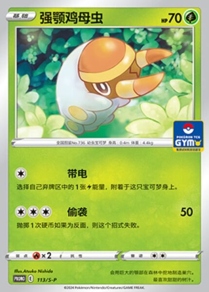 S-P #113 Joltik PR - buy in Singapore | Cardian