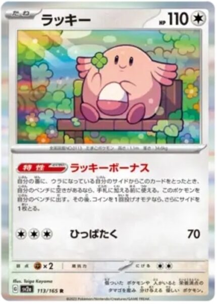 SV2a #113 Chansey MB - buy in Singapore | Cardian