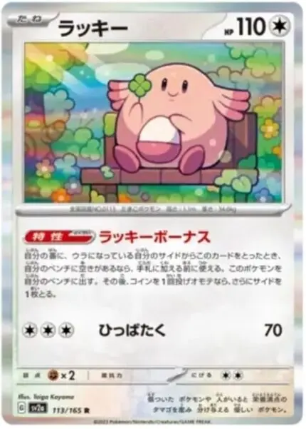 SV2a #113 Chansey MB - buy in Singapore | Cardian