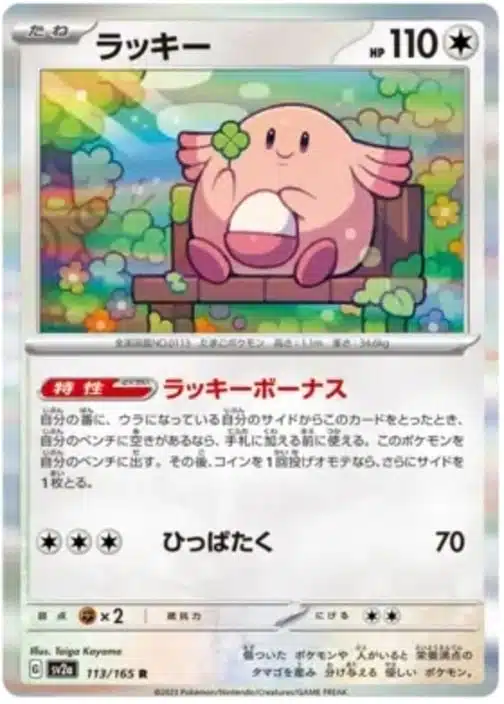 SV2a #113 Chansey MB - buy in Singapore | Cardian