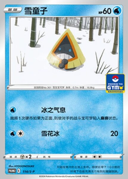 S-P #114 Snorunt PR - buy in Singapore | Cardian