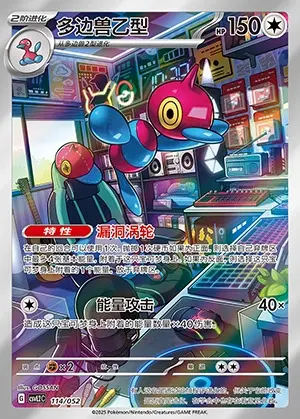 114-40.jpg CSVL2 #114 Porygon-Z AR - buy in Singapore | Cardian