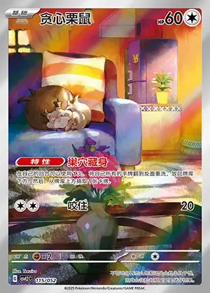 115-45.jpg CSVL2 #115 Greedent AR - buy in Singapore | Cardian