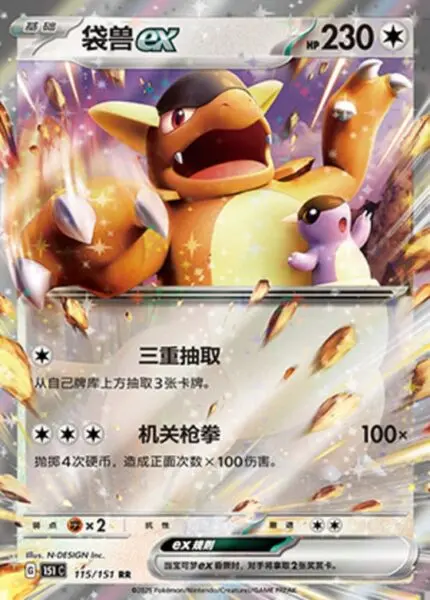 151C #115 Kangaskhan ex RR - buy in Singapore | Cardian