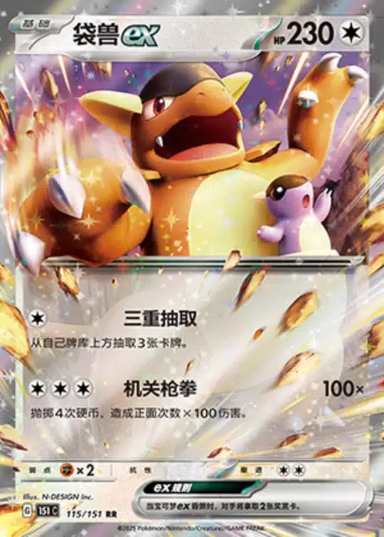 151C #115 Kangaskhan ex RR - buy in Singapore | Cardian