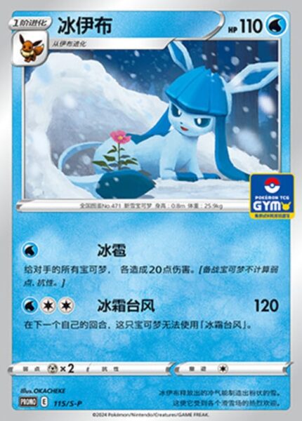 S-P #115 Glaceon PR - buy in Singapore | Cardian