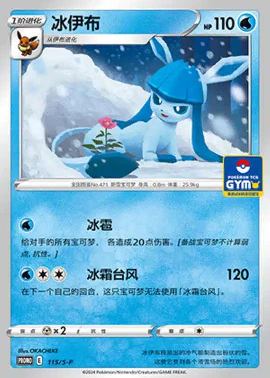 S-P #115 Glaceon PR - buy in Singapore | Cardian