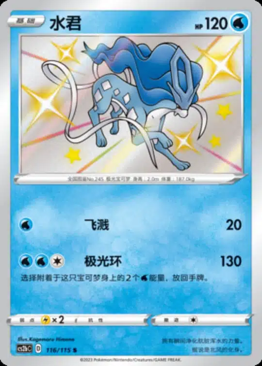 CS2b #116 Suicune S - buy in Singapore | Cardian