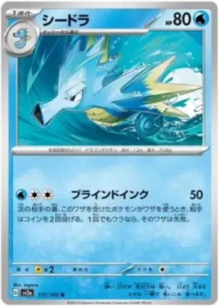 SV2a #117 Seadra MB - buy in Singapore | Cardian