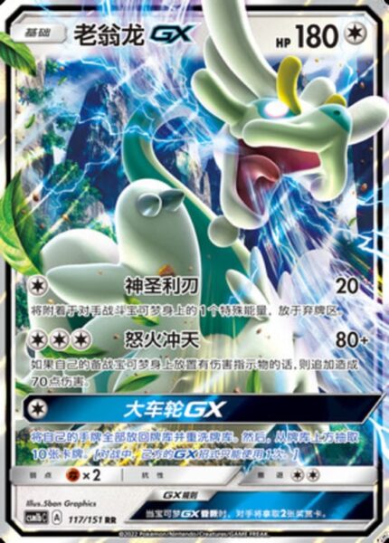CSM1b #117 Drampa GX RR - buy in Singapore | Cardian