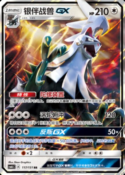 CSM1c #117 Silvally GX RR - buy in Singapore | Cardian