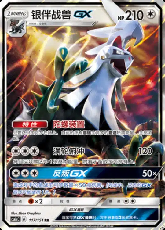 CSM1c #117 Silvally GX RR - buy in Singapore | Cardian