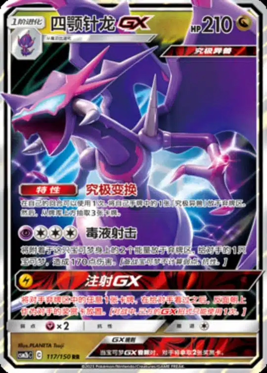 CSM2b #117 Naganadel GX RR - buy in Singapore | Cardian