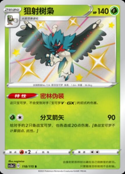 CS2a #118 Decidueye S - buy in Singapore | Cardian