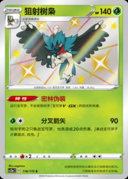CS2a #118 Decidueye S - buy in Singapore | Cardian