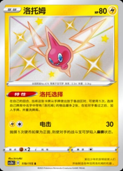 CS2b #119 Rotom S - buy in Singapore | Cardian
